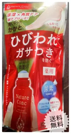 ネイチャーコンク フットケアローション ひびわれ ガサつき ケア