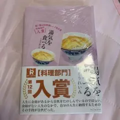 「湯気を食べる」くどうれいん