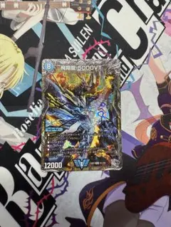 デュエルマスターズ 飛翔龍 5000VTのサムネイル