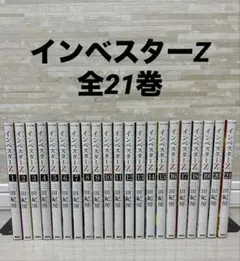 インベスターズZ 全巻セット　送料込み！！