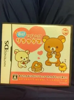 あそんでリラックマ DSソフト 匿名配送