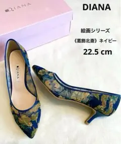 極美品 ダイアナ 絵画シリーズ 葛飾北斎 レースパンプス マルチカラー