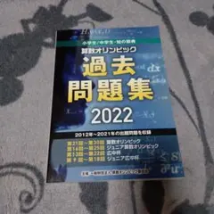 2026年最新】数学オリンピック 過去問の人気アイテム - メルカリ