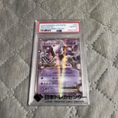2026年最新】ミュウツー ex 20th psa10の人気アイテム - メルカリ