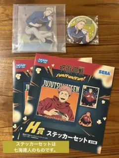 【美品】呪術廻戦　Fun！Fun！Fun！　セガラッキーくじ　七海建人セット