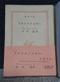 2025年最新】アンドレ・ジイドの人気アイテム - メルカリ