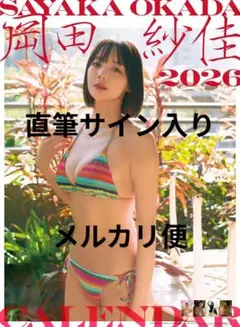 2025年最新】岡田紗佳 サインの人気アイテム - メルカリ