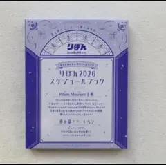 りぼん　2026年2月号　ふろく　付録