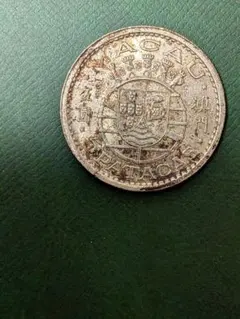2026年最新】1952年マカオ5パタカ銀貨の人気アイテム - メルカリ