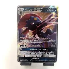マニューラGX SMM スターターセットTAG TEAM GX 015/031のサムネイル