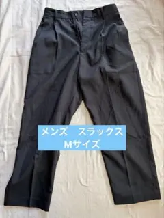 【美品】WYM ブラック　スラックス　Mサイズ　メンズ