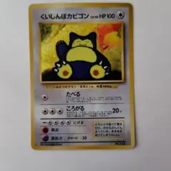 2026年最新】くいしんぼカビゴンの人気アイテム - メルカリ