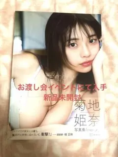 memory 菊地姫奈 写真集　シュリンクあり　新品未開封