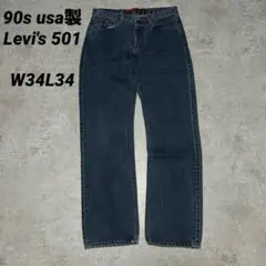 LEVI’S 501 W34 L34 544 アメリカ製 90s’ ③ Levi's 501 xx USA製 W34 リーバイス デニム ジーンズ 90年代