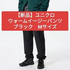 ユニクロ　ウォームイージーパンツ　2025年秋冬　ブラック　Mサイズ　新品