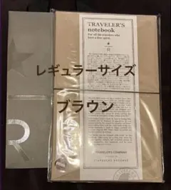 スターバックス ロースタリー トラベラーズノート レギュラーサイズ ブラウン