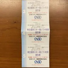 日本スキー場開発　株主優待　スキー場リフト利用割引券３枚セット