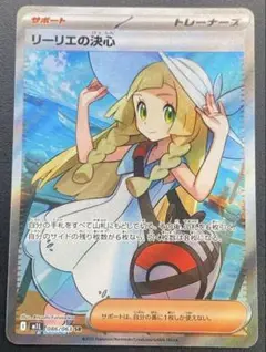 ポケモンカード　リーリエの決心 SR