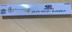 【最安値！】遊戯王 ycsj ジャンク・ウォリアー デュエルセット