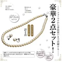 樹脂パールネックレス&イヤリング 2点セット ホワイトのサムネイル