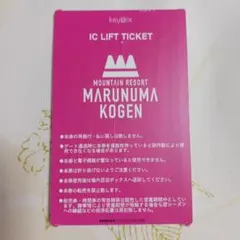 丸沼高原スキー場　リフト券　時間券　残り5時間のサムネイル