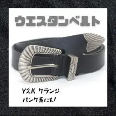 ベルト　ウエスタンベルト　y2k グランジ　【SALE！890円→690円！】