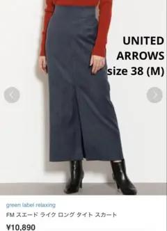 【美品】UNITED ARROWS スウェード ロングスカート　ネイビー　38のサムネイル