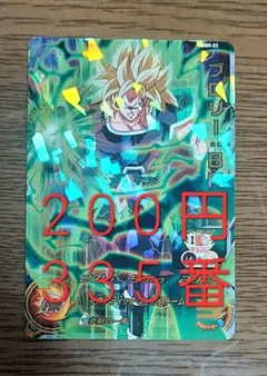 ドラゴンボールヒーローズ UMBR-02 ブロリー:BR