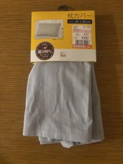 ライトグレー 枕カバー 35×50cm