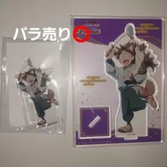忍たま 竹谷八左ヱ門 アクスタ 2点セット