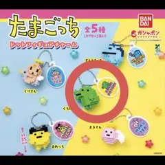 たまごっち ドットフィギュアチャーム(くちぱっち)