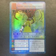 旧デジモンカード デュークモン
