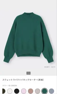 GU スウェットライクハイネックセーター 長袖 グリーン