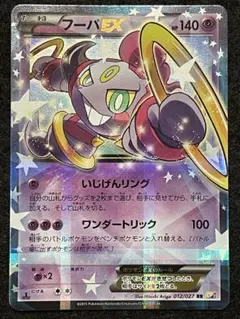 フーパEX RR CP2 伝説キラコレクション 012/027 - メルカリ