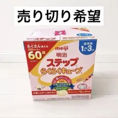 明治 ステップ らくらくキューブ 200ml×60袋
