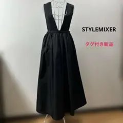 【タグ付き新品】STYLEMIXER ロングスカート