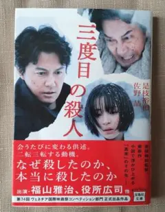三度目の殺人
