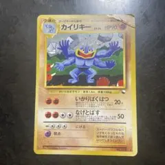 2026年最新】通信進化 カイリキーの人気アイテム - メルカリ