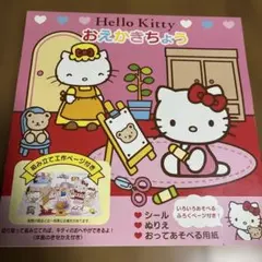 2026年最新】ハローキティおえかきの人気アイテム - メルカリ
