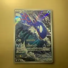 カイオーガ ar