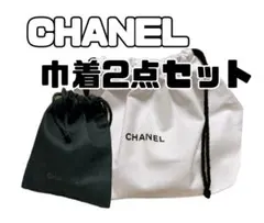 シャネル ロゴ入り巾着袋 2種類セット 非売品 ノベルティ