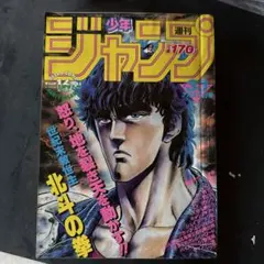 少年ジャンプ 1990年 第11号 ろくでなしBLUES 当時物 - メルカリ