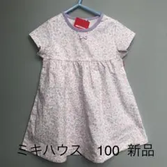 新品タグ付き　ミキハウス　花柄ワンピース　100センチ　ピンク&パープル