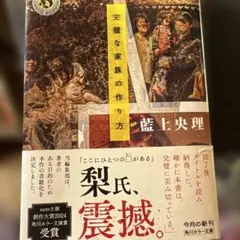 完璧な家族の作り方