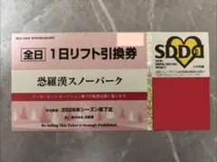 2026年最新】恐羅漢スノーパークの人気アイテム - メルカリ