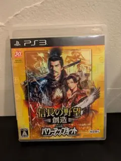 信長の野望 創造 with パワーアップキット PS3