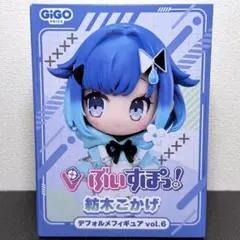 ぶいすぽっ！デフォルメフィギュアvol.6 紡木こかげ GiGO限定