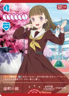 徒町小鈴　ラブカ　プロモ