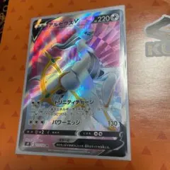 ポケモンカード アルセウスv