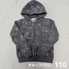 すみっコぐらし　裏起毛　パーカー　濃グレー　110